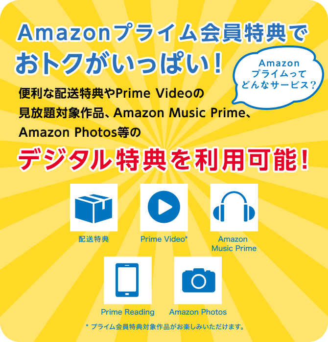 AmazonvCTłgNςI AmazonvCĂǂȃT[rXH ֗ȔzTPrime VideǒΏۍiAAmazon Music PrimeAAmazon Photos̃fW^T𗘗p\I zT Prime Video Amazon Music Prime Prime Reading Amazon Photos vCTΏۍiy݂܂B