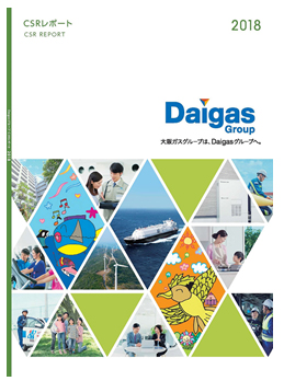 Daigasグループ CSRレポート2018 Daigasグループ CSRレポート2018