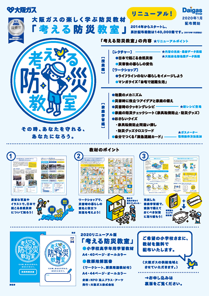 防災プログラム 考える防災教室 改訂版発行について