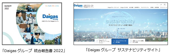 Daigasグループ 統合報告書、サステナビリティサイト Daigasグループ 統合報告書、サステナビリティサイト
