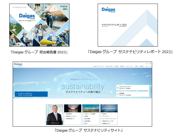 Daigasグループ サステナビリティサイト/サステナビリティレポート2023 Daigasグループ サステナビリティサイト/サステナビリティレポート2023