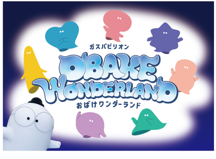 新おばけキャラクター 新おばけキャラクター