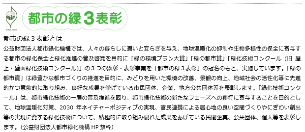 都市の緑3表彰 都市の緑3表彰