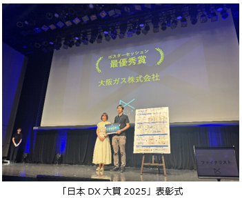 「日本DX大賞2025」表彰式 「日本DX大賞2025」表彰式