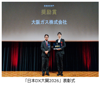 「日本DX大賞2026」表彰式 「日本DX大賞2026」表彰式