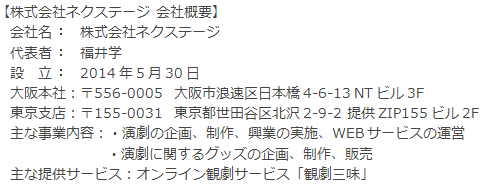 株式会社ネクステージ 会社概要 株式会社ネクステージ 会社概要