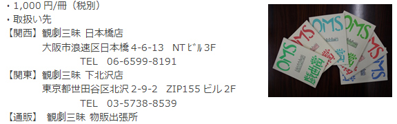 OMS戯曲賞本の特別販売 OMS戯曲賞本の特別販売