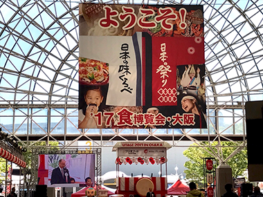 本日〜【'17食博「〜炎のグル鳴館(ぐるめいかん)〜」】最速レポート!2