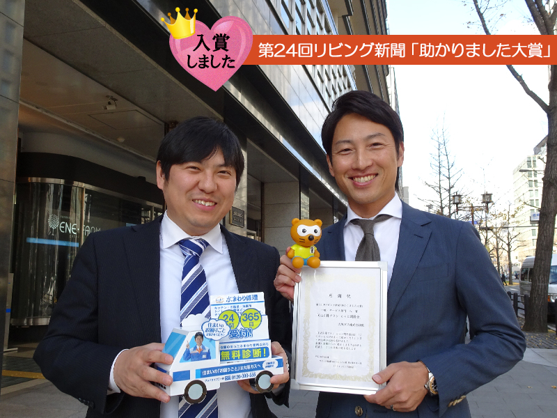 助かりました大賞に入賞!