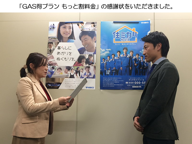 感謝状をいただきました