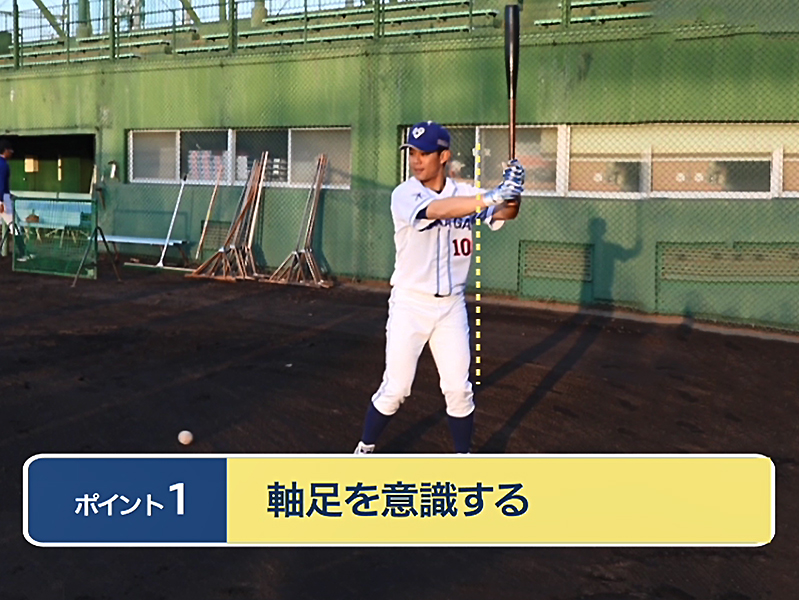 ポイント1