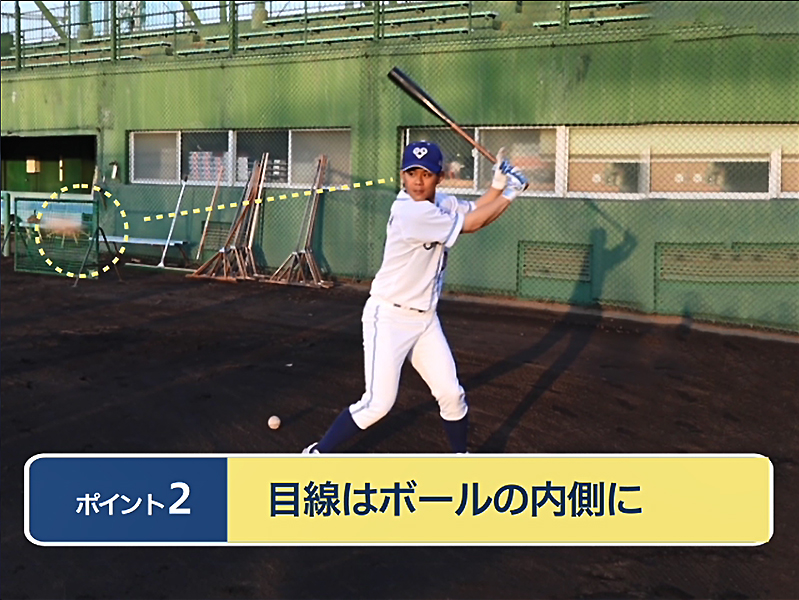 ポイント2