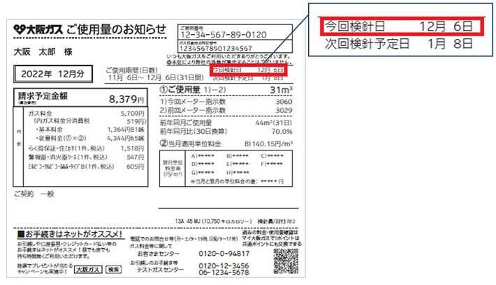 ご使用量のお知らせ