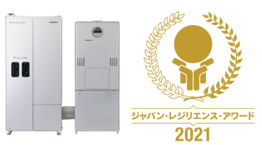 ジャパン・レジリエンス・アワード(強靭化大賞)2021 ジャパン・レジリエンス・アワード(強靭化大賞)2021