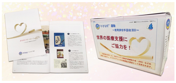 “小さな灯”運動ハートフルBOXのリニューアル “小さな灯”運動ハートフルBOXのリニューアル