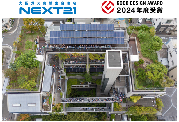 NEXT21、2024年度グッドデザイン賞 NEXT21、2024年度グッドデザイン賞