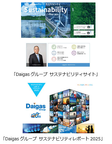 Daigasグループ サステナビリティレポート2025 Daigasグループ サステナビリティレポート2025